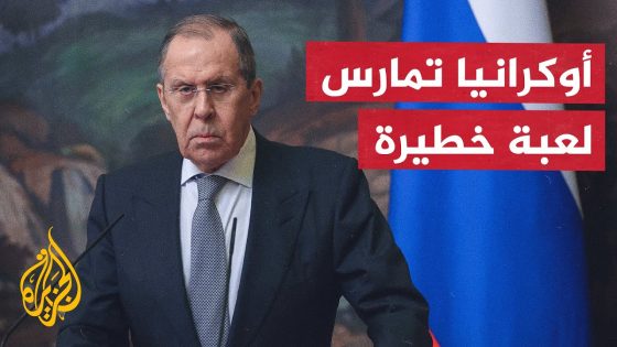 وزير الخارجية الروسي: أوكرانيا تخطط لاستعادة سلاحها النووية