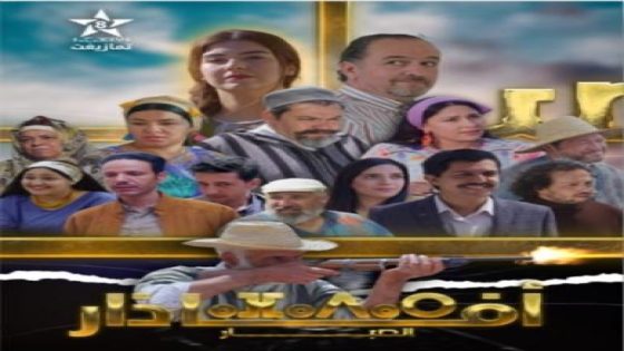 برامج رمضان 1445/2024 على قناة “تمازيغت” غوص درامي وكوميدي ووثائقي في مكونات الثقافة الأمازيغية