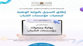 إطلاق التسجيل بالبوابة الوطنية لجمعيات مؤسسة الشباب