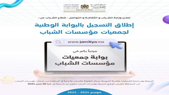 إطلاق التسجيل بالبوابة الوطنية لجمعيات مؤسسة الشباب