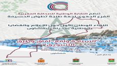 شفشاون تستضيف أول لقاء وطني للإعلام والقضايا الوطنية لتعزيز التسويق السياحي