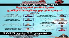 ندوة رياضية تسلط الضوء على كرة القدم الغرباوية أسباب التراجع ومقومات الإقلاع