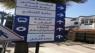 لوحات التشوير المثيرة للجدل بمدينة العرائش