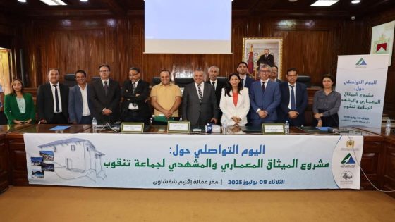 لقاء تواصلي بعمالة شفشاون لتفعيل الميثاق المعماري والمشهدي بجماعة تنقوب.