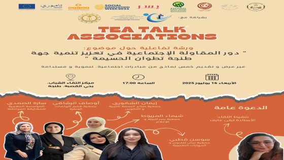 مؤسسة طنجة الكبرى تحتضن لقاءً رفيع المستوى حول المقاولة الاجتماعية والتنمية المستدامة