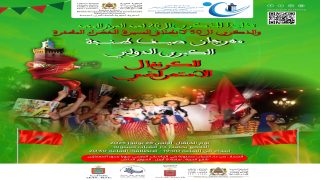 مؤسسة طنجة الكبرى للعمل التربوي والثقافي والاجتماعي والرياضي