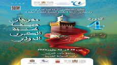 اسدل الستار يوم الخميس 31 يوليوز 2025 على النسخة الرابعة لمهرجان صيف طنجة الدولي المنظم من طرف موسسة طنجة الكبرى للعمل التربوي ، الثقافي ، الاجتماعي والرياضي