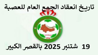 عصبة طنجة تطوان الحسيمة لكرة القدم فوق صفيح ساخن