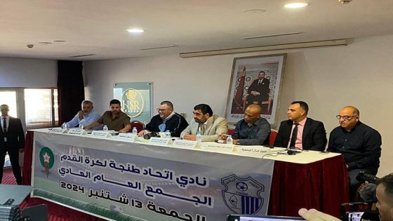 اتحاد طنجة يؤجل جمعه العام… خطوة نحو تنظيم أفضل